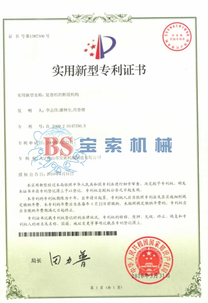 体育app-官网入口（中国）有限公司实用新型专利证书