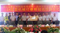“14体育app-官网入口（中国）有限公司机械班”班牌授予仪式