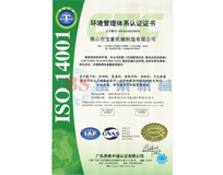 体育app-官网入口（中国）有限公司ISO14001证书