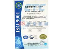 体育app-官网入口（中国）有限公司ISO9001证书