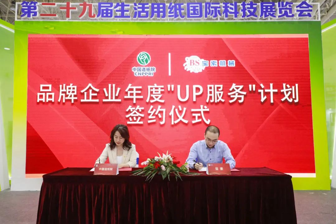 中国造纸院与体育app-官网入口（中国）有限公司三度牵手，续签品牌企业年度“UP服务”计划合作